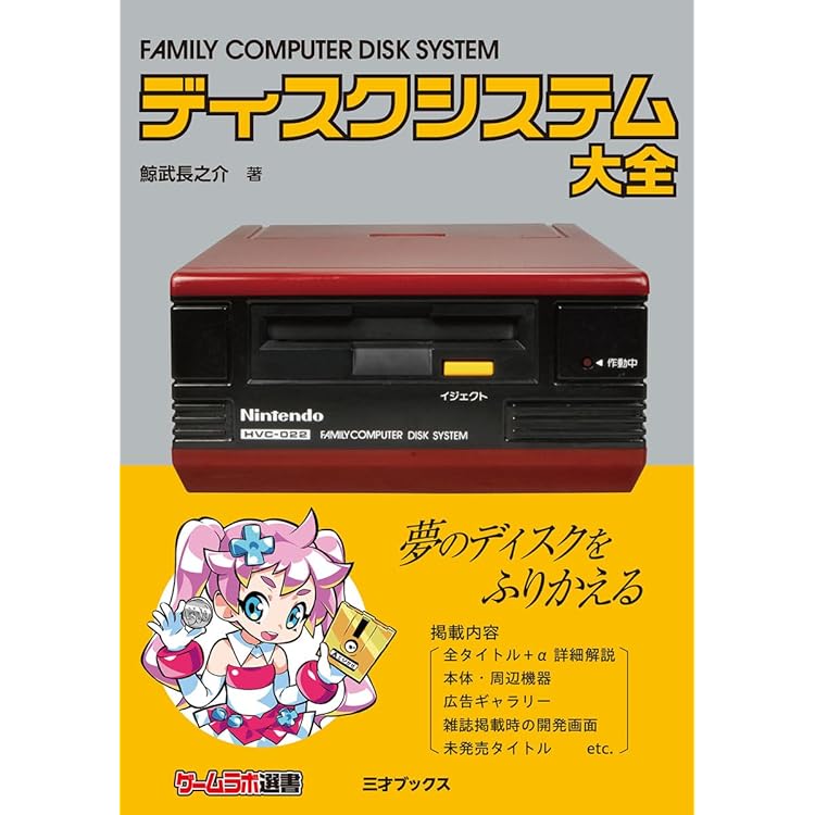 甦るPC-9801 珠玉の名作ゲーム列伝 シミュレーションゲーム編Vol.1
